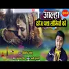 About Aalha Dahej Pratha Lobhiyo Ko Song